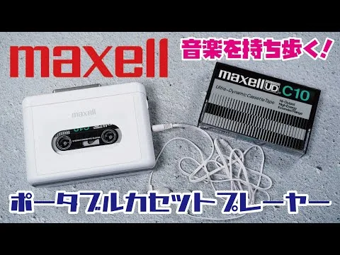 “Walkman” Maxell MXCP-P100: Vrnitev kasetnega predvajalnika, ki združuje analogno nostalgijo in brezžično prihodnost